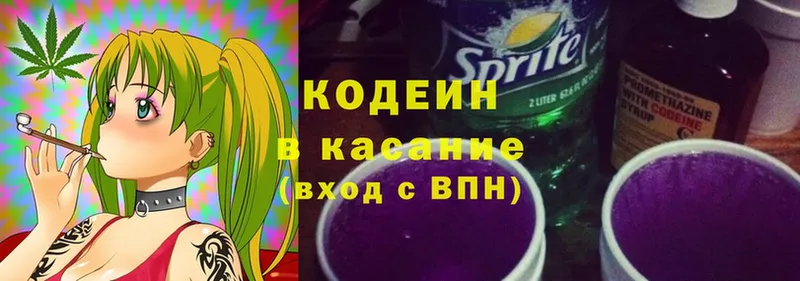 Codein Purple Drank  наркошоп  Слободской 